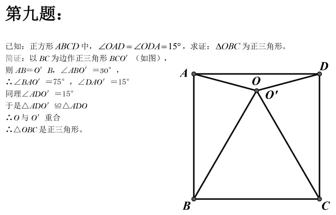 【中考数学】初中数学几何证明精选50道题,都是常考题型 第10张