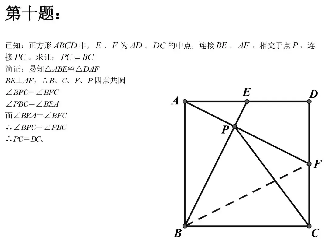 【中考数学】初中数学几何证明精选50道题,都是常考题型 第11张