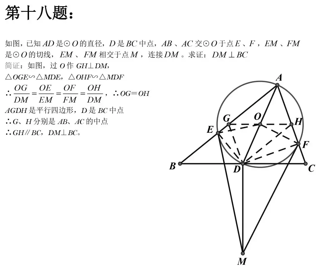 【中考数学】初中数学几何证明精选50道题,都是常考题型 第19张