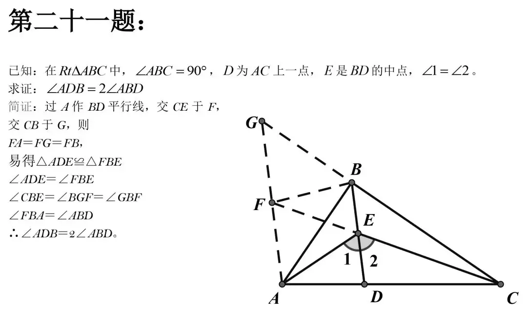 【中考数学】初中数学几何证明精选50道题,都是常考题型 第22张