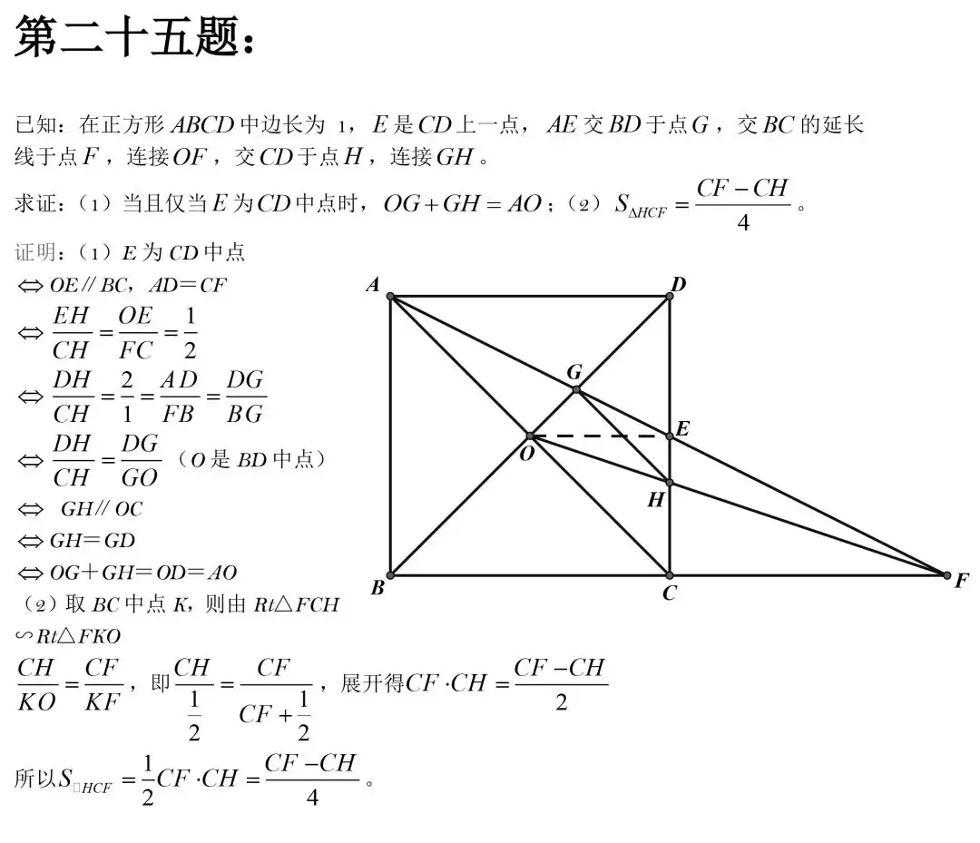 【中考数学】初中数学几何证明精选50道题,都是常考题型 第26张
