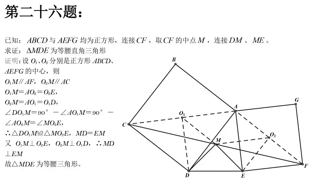 【中考数学】初中数学几何证明精选50道题,都是常考题型 第27张