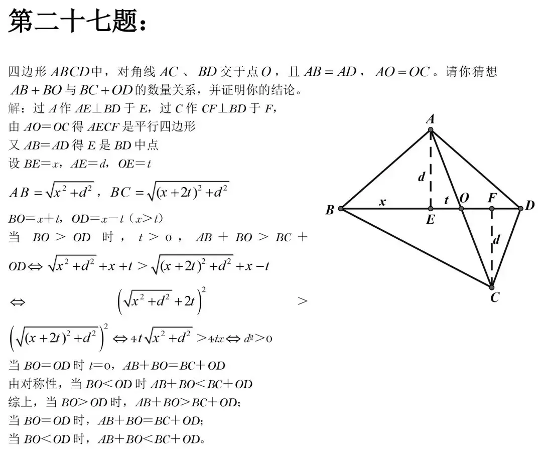 【中考数学】初中数学几何证明精选50道题,都是常考题型 第28张