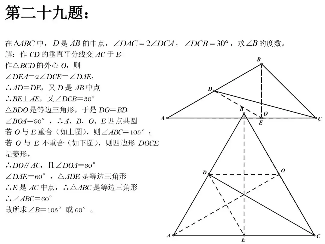 【中考数学】初中数学几何证明精选50道题,都是常考题型 第30张