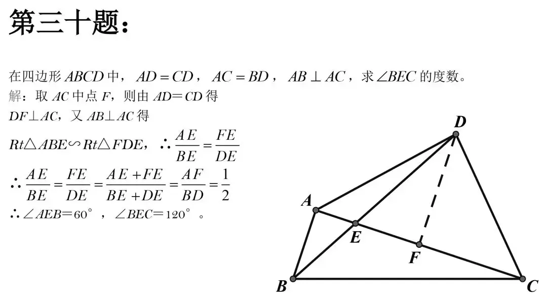 【中考数学】初中数学几何证明精选50道题,都是常考题型 第31张