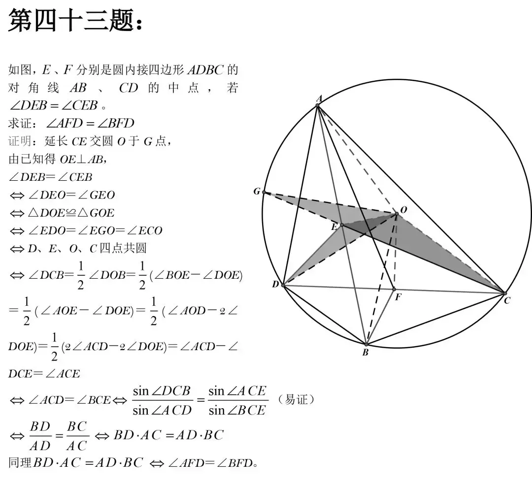 【中考数学】初中数学几何证明精选50道题,都是常考题型 第44张
