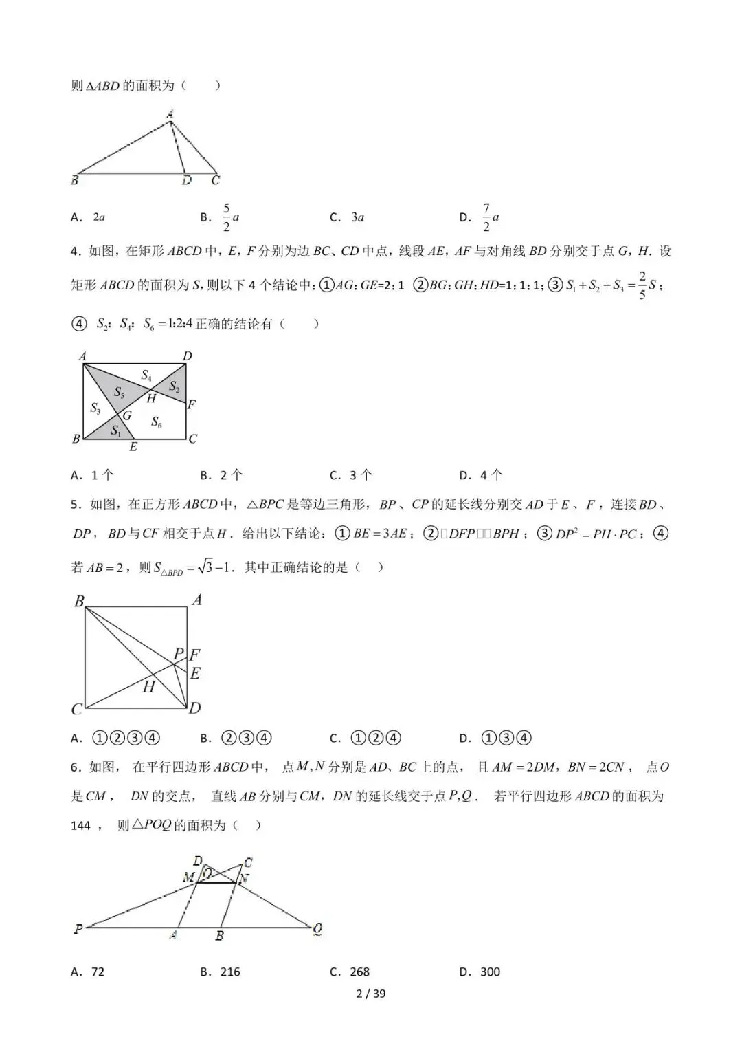 26中考数学重难点突破专题07《三角形相似综合训练》含解析 第2张