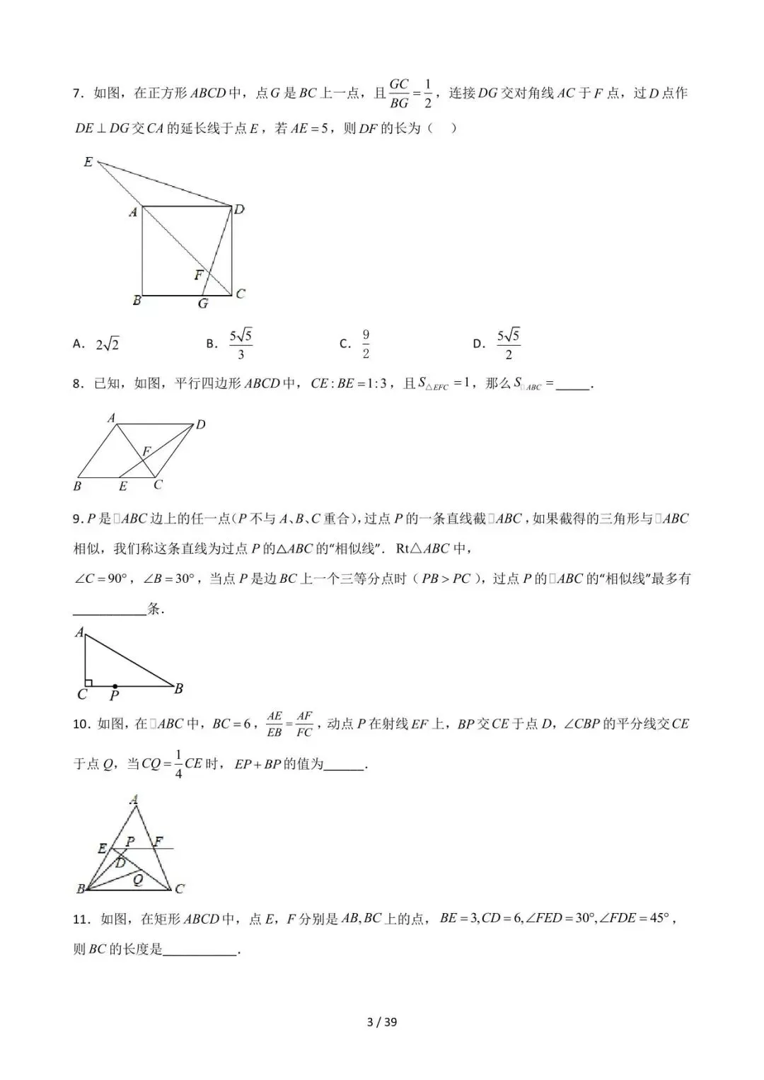 26中考数学重难点突破专题07《三角形相似综合训练》含解析 第3张
