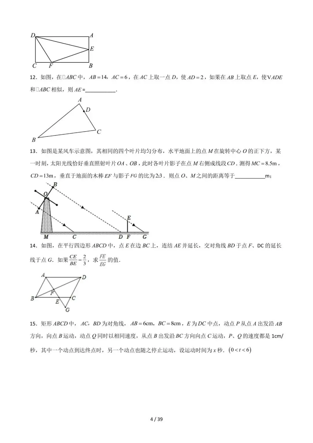26中考数学重难点突破专题07《三角形相似综合训练》含解析 第4张
