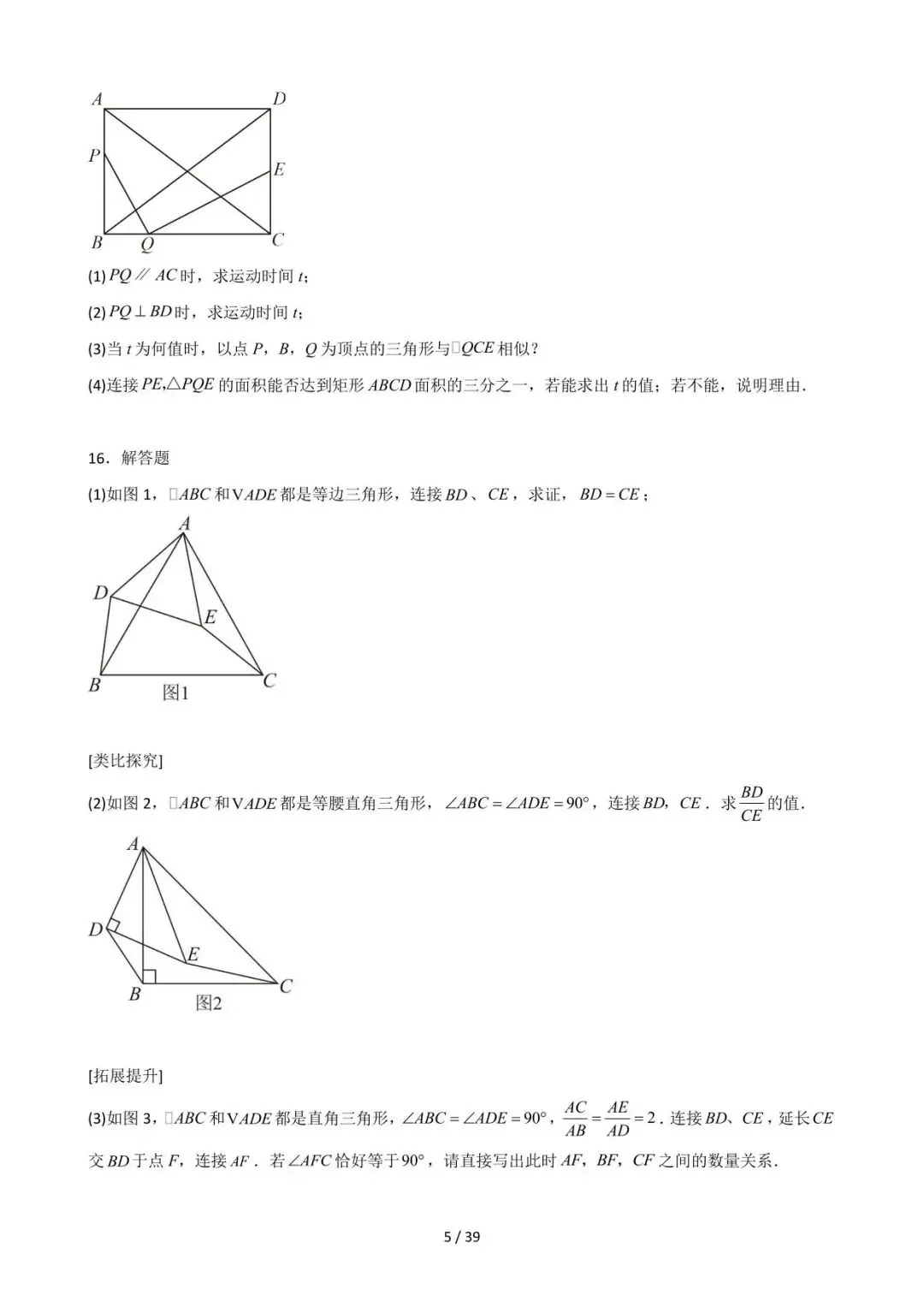26中考数学重难点突破专题07《三角形相似综合训练》含解析 第5张