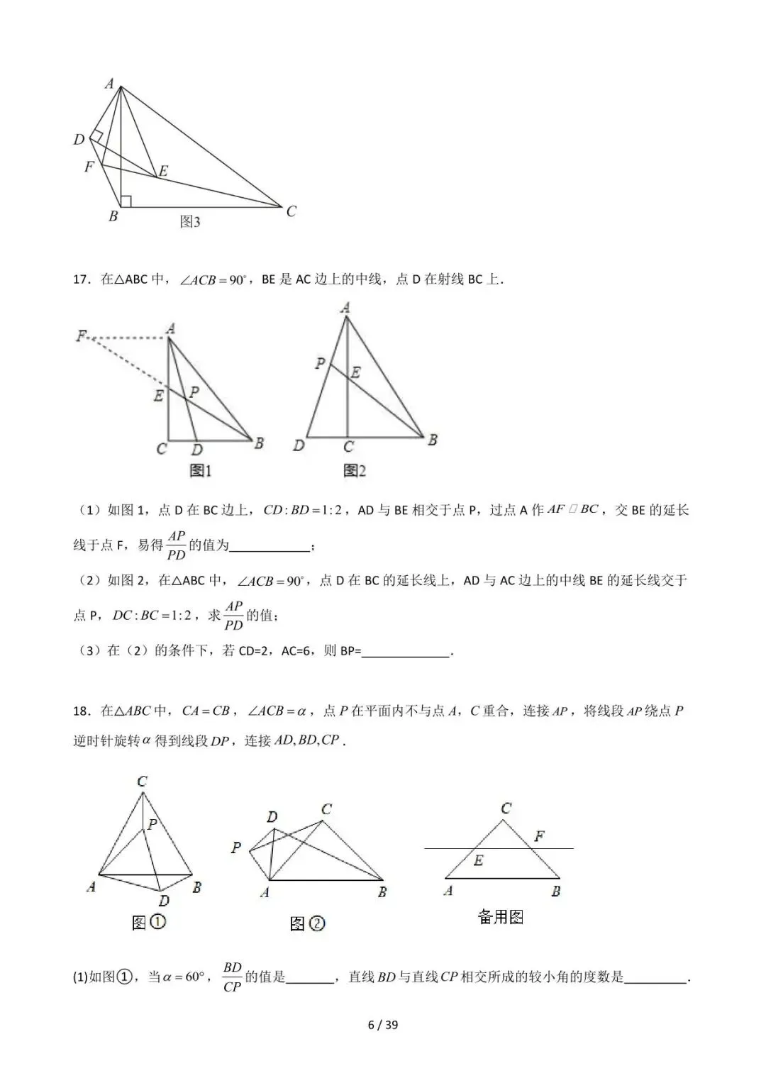 26中考数学重难点突破专题07《三角形相似综合训练》含解析 第6张