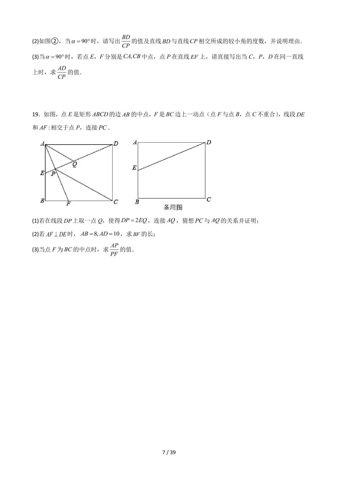 26中考数学重难点突破专题07《三角形相似综合训练》含解析 第7张