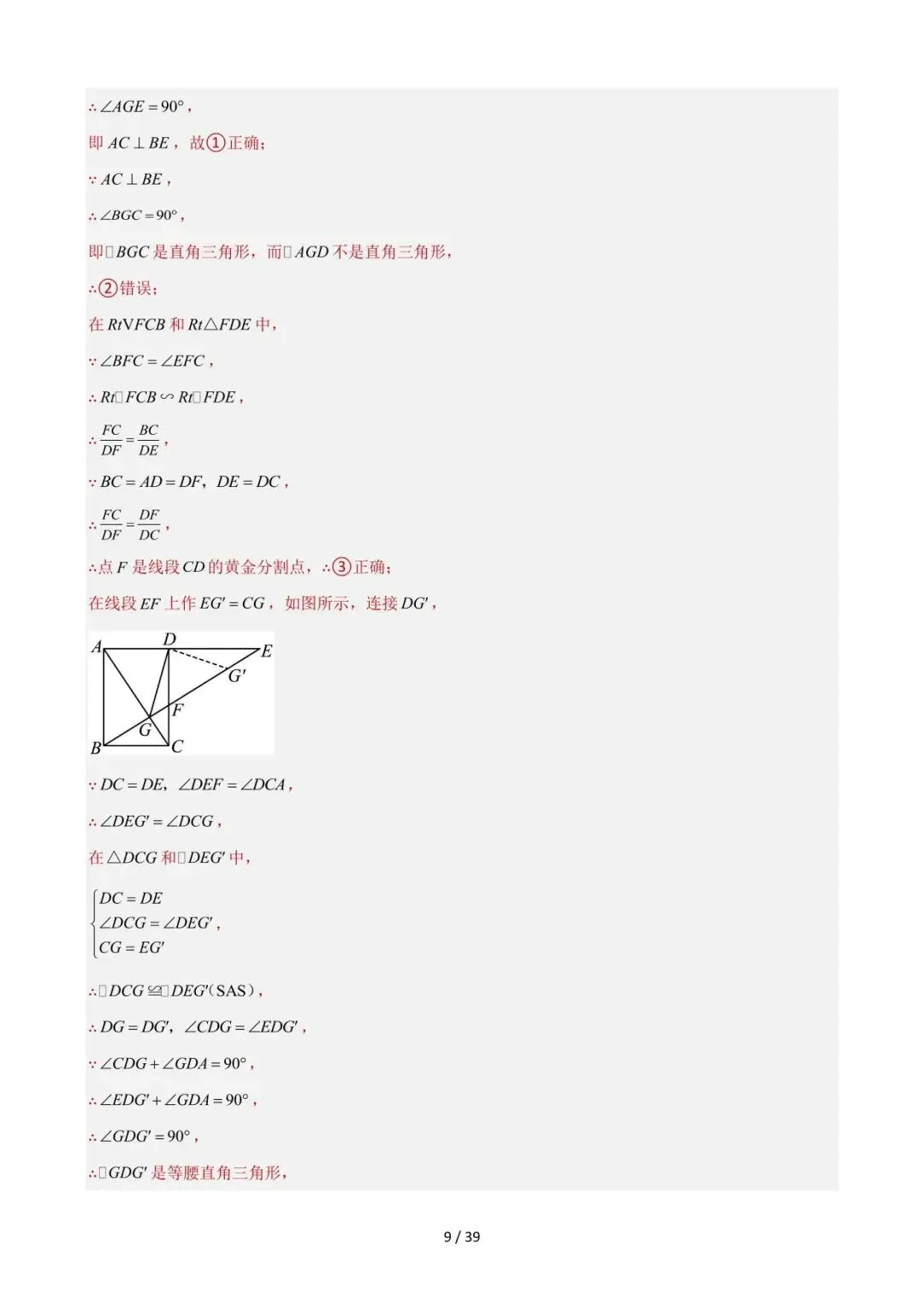 26中考数学重难点突破专题07《三角形相似综合训练》含解析 第9张