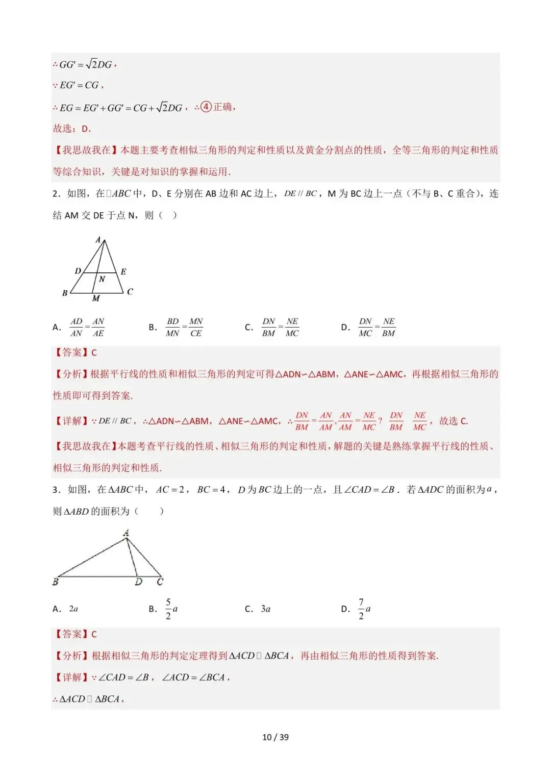 26中考数学重难点突破专题07《三角形相似综合训练》含解析 第10张