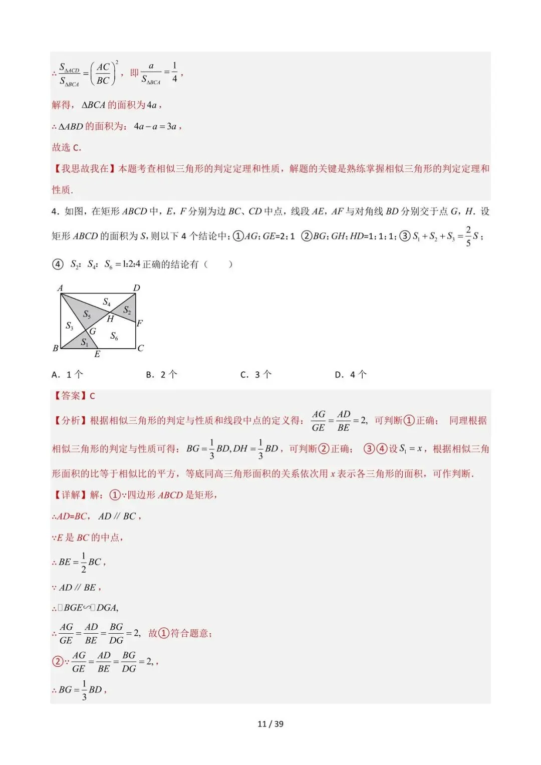 26中考数学重难点突破专题07《三角形相似综合训练》含解析 第11张