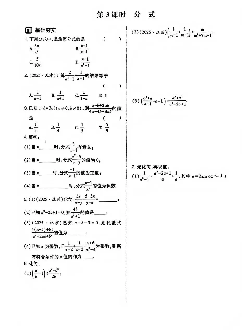中考数学基础专练 第4张