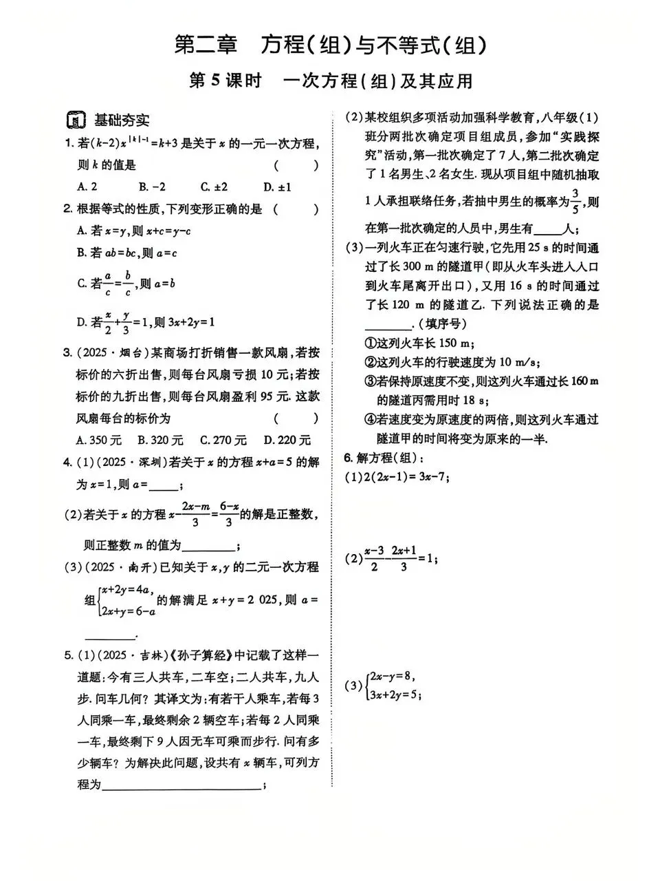 中考数学基础专练 第5张