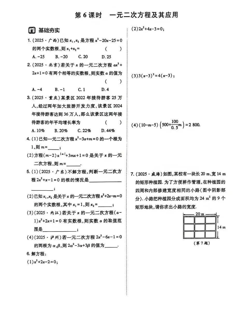 中考数学基础专练 第6张
