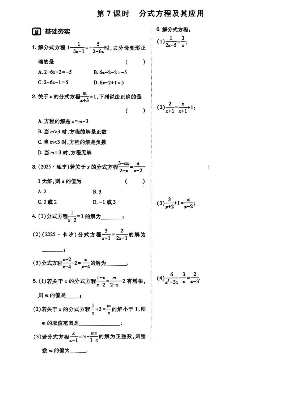 中考数学基础专练 第7张