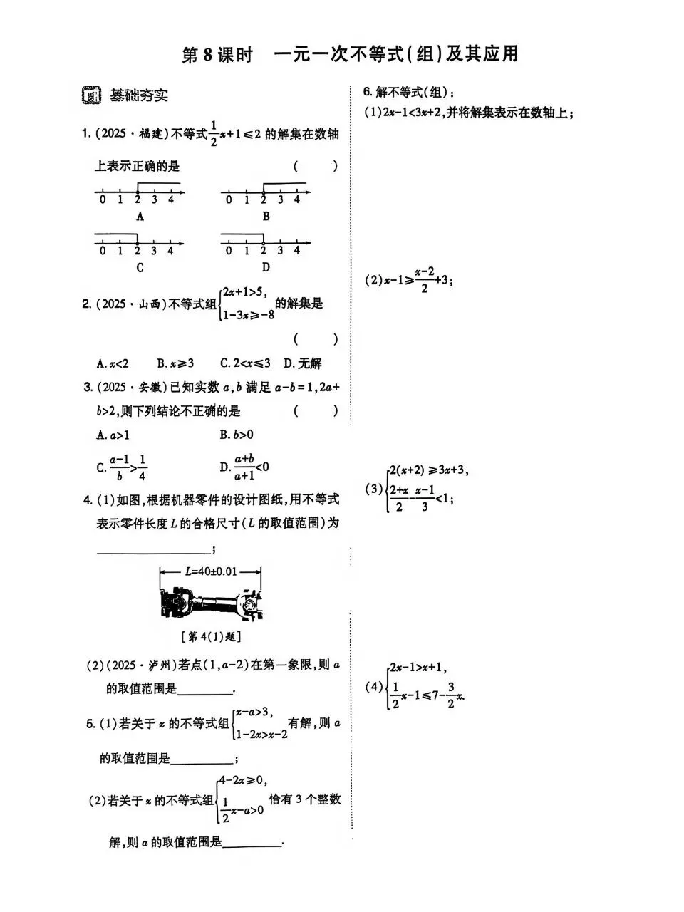 中考数学基础专练 第8张
