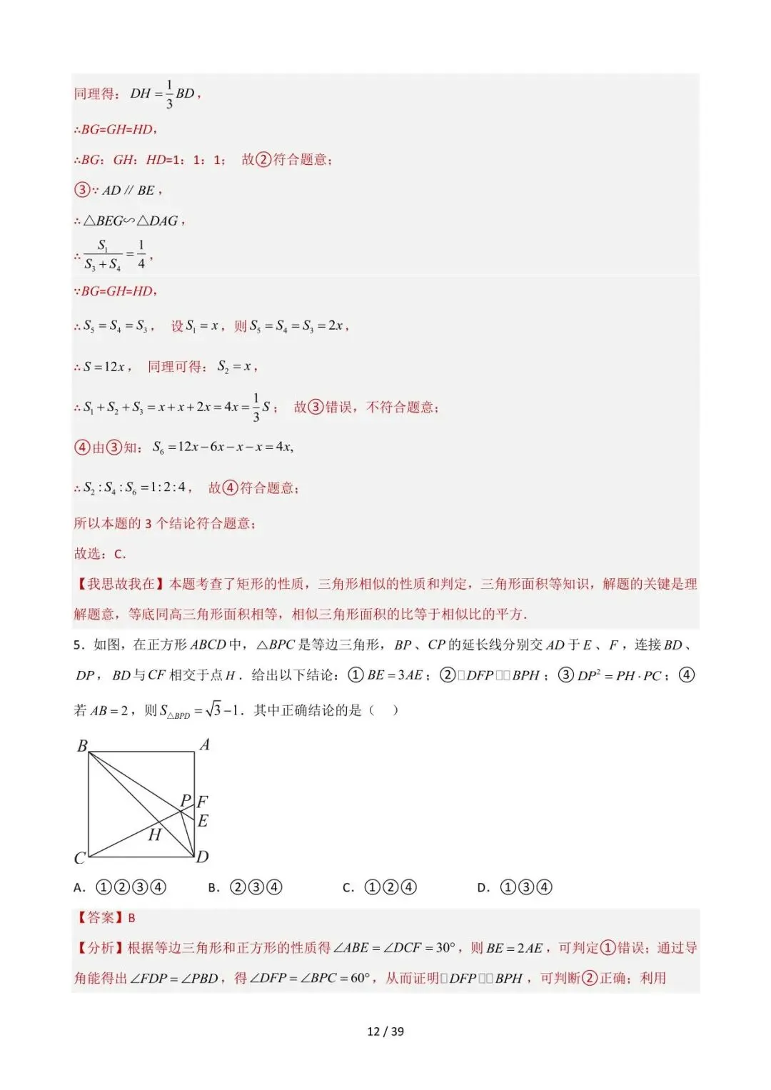 26中考数学重难点突破专题07《三角形相似综合训练》含解析 第12张
