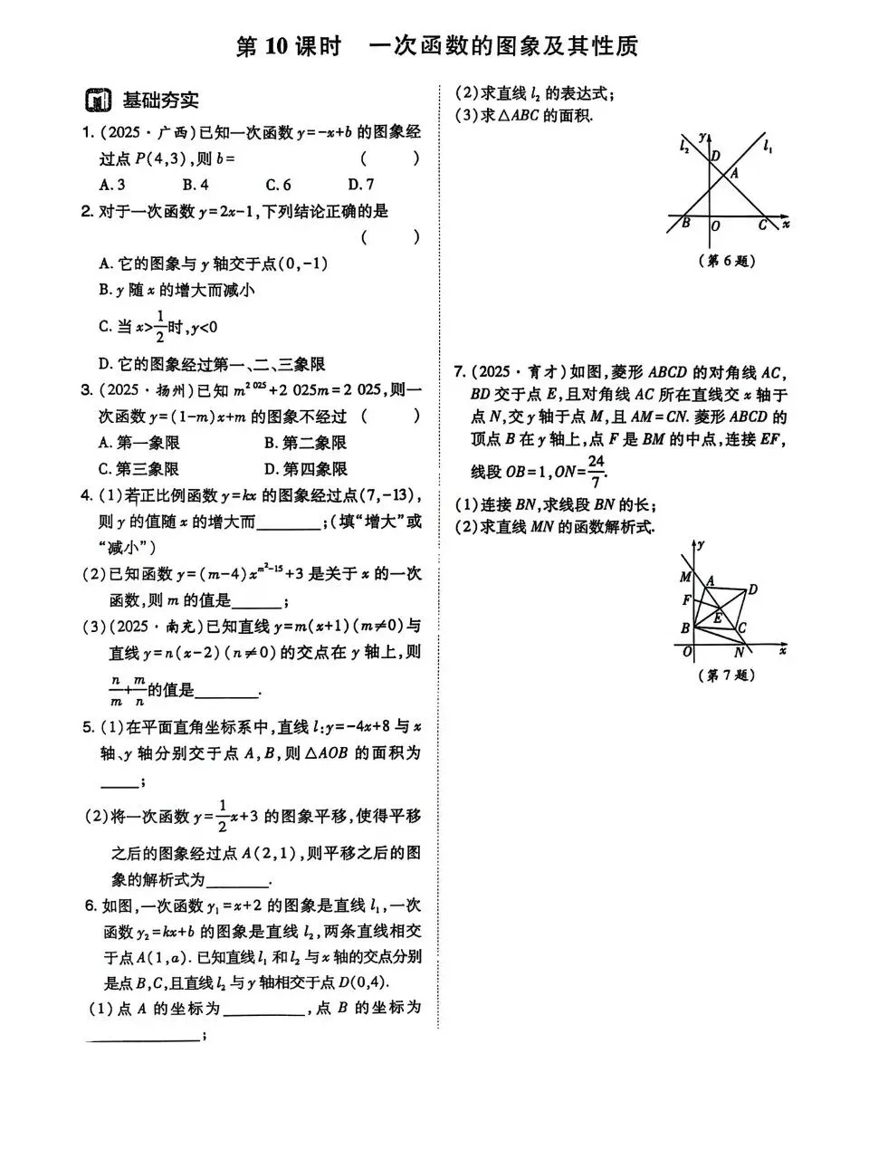 中考数学基础专练 第10张