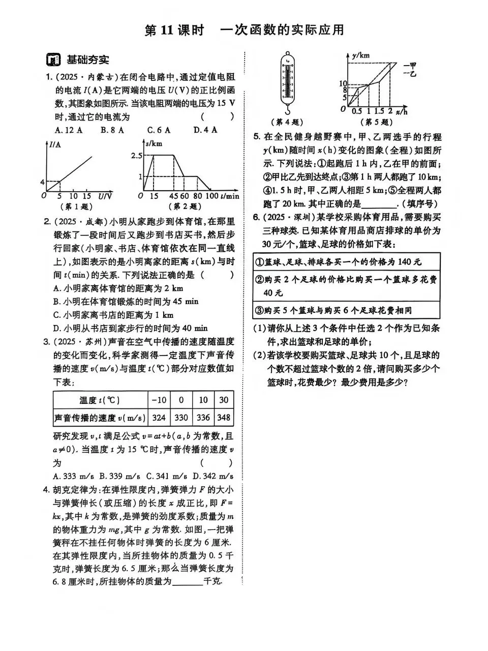 中考数学基础专练 第11张