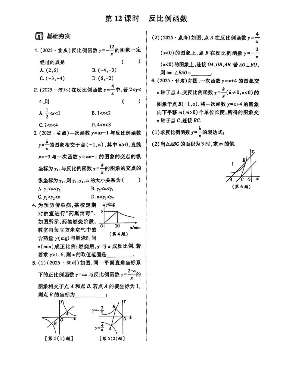 中考数学基础专练 第12张