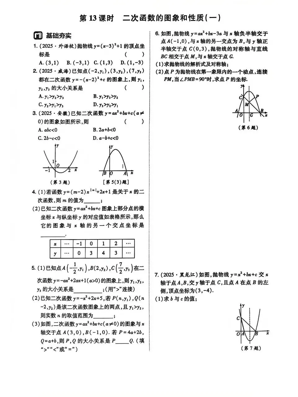 中考数学基础专练 第13张