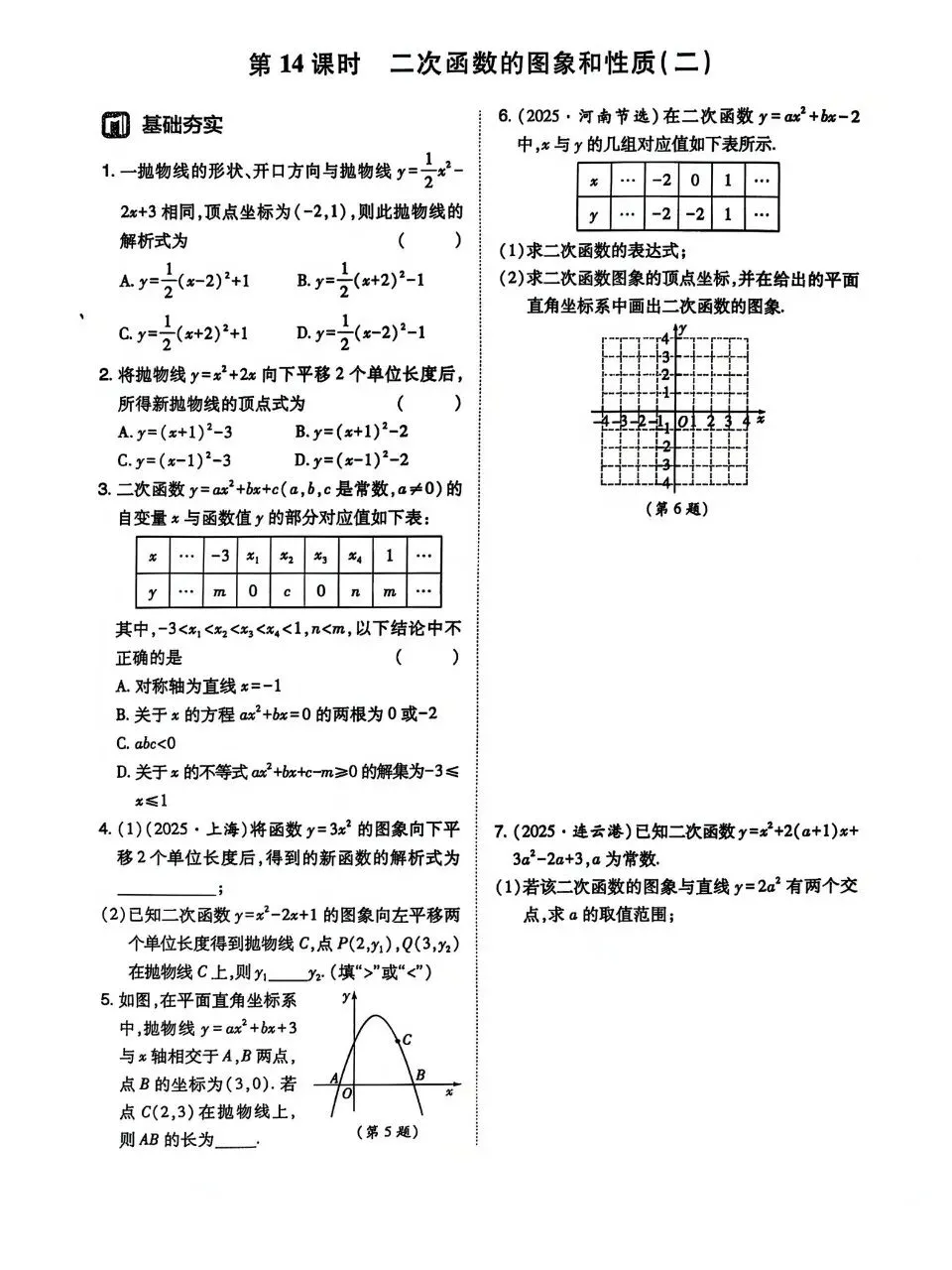 中考数学基础专练 第14张