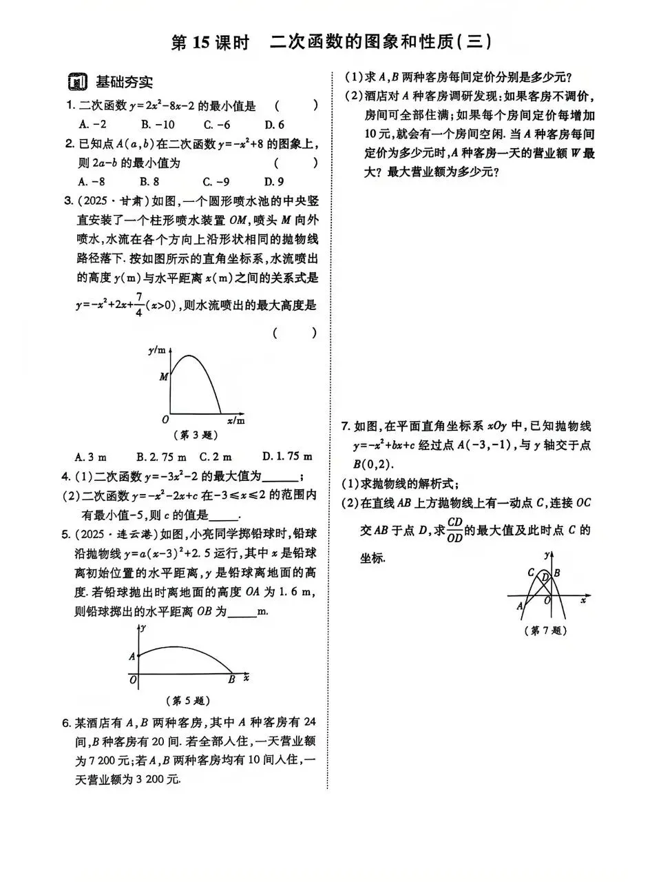 中考数学基础专练 第15张