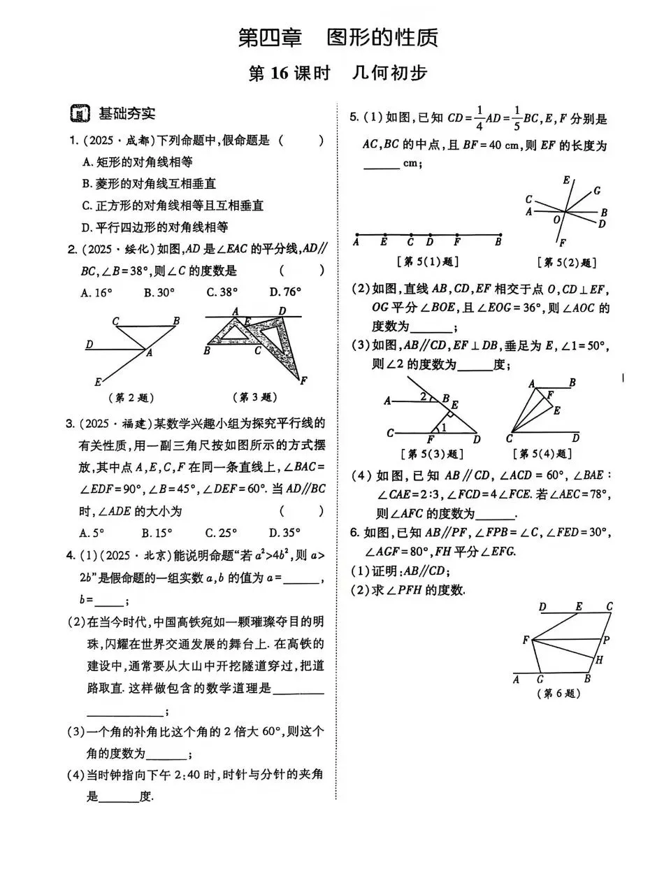 中考数学基础专练 第16张