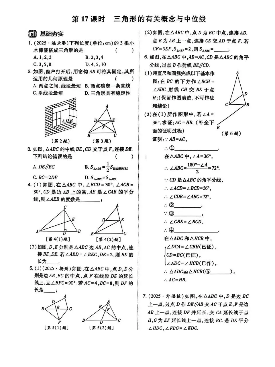 中考数学基础专练 第17张