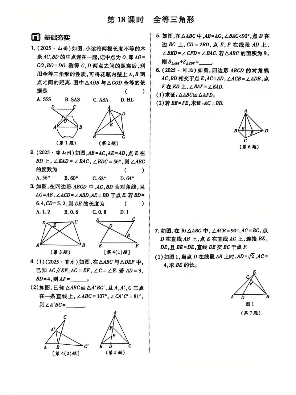 中考数学基础专练 第18张