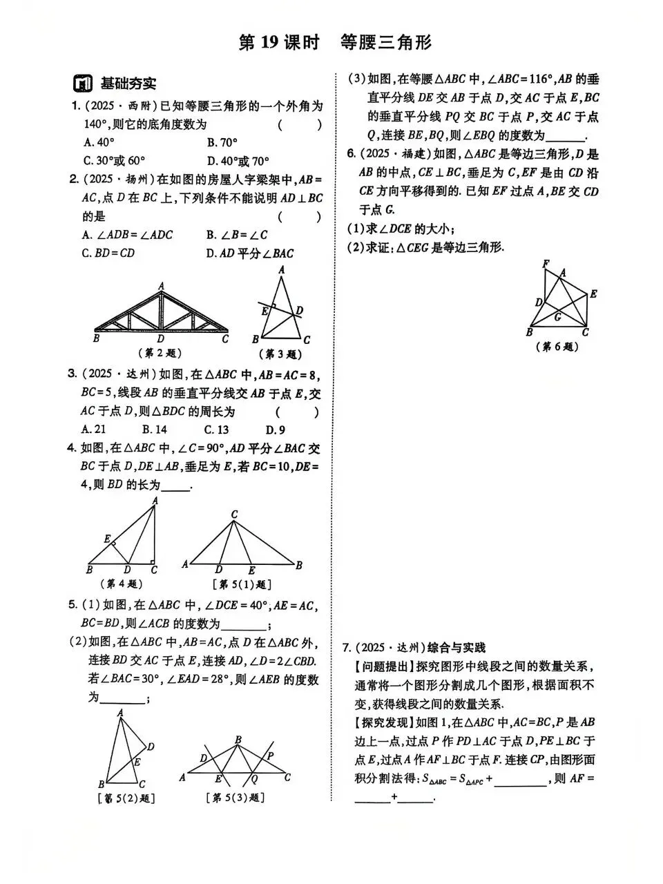 中考数学基础专练 第19张