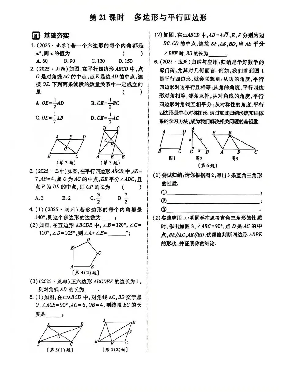 中考数学基础专练 第21张