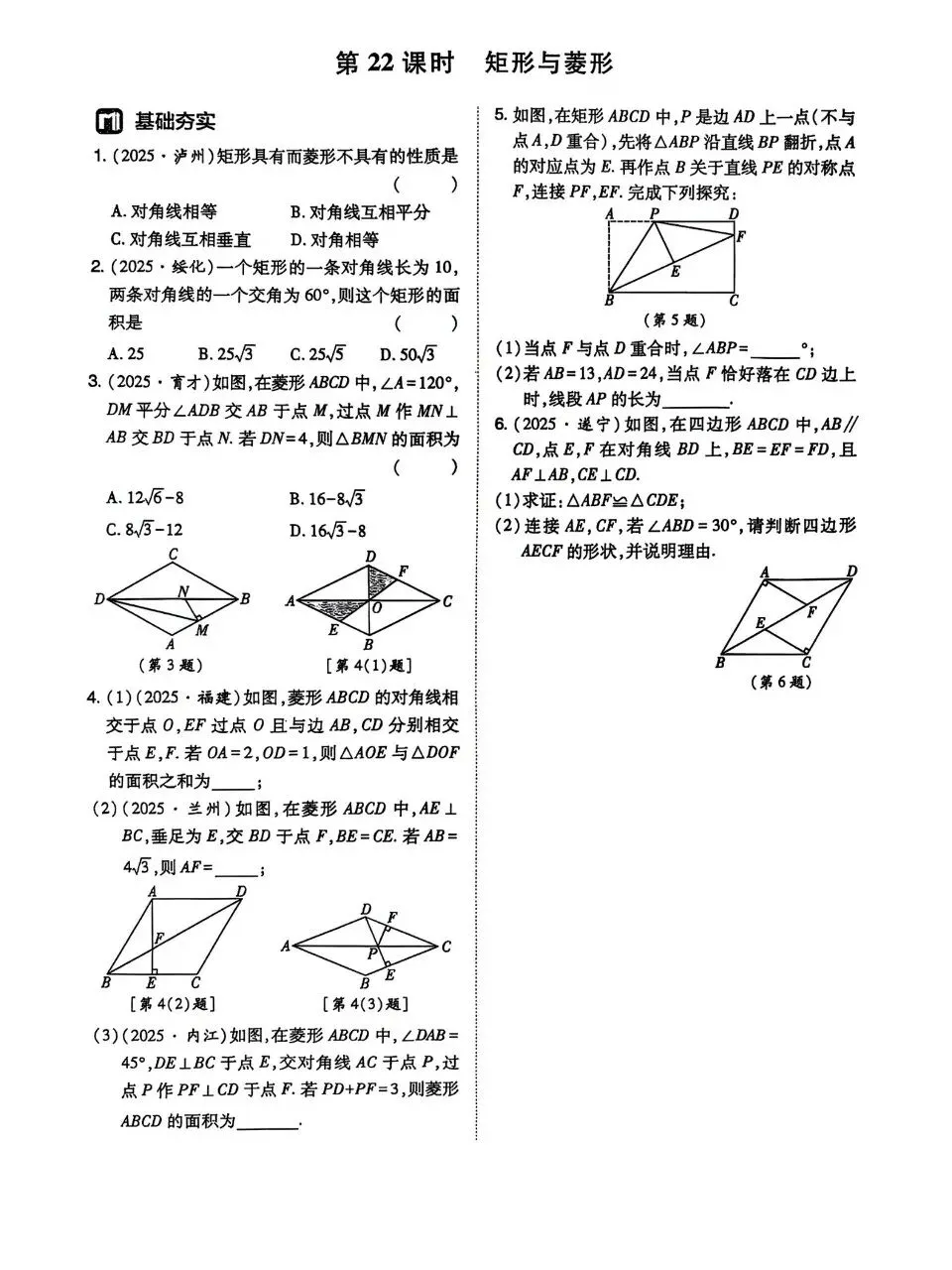 中考数学基础专练 第22张