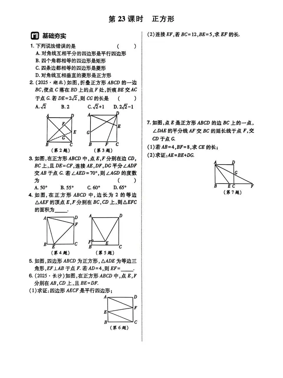 中考数学基础专练 第23张