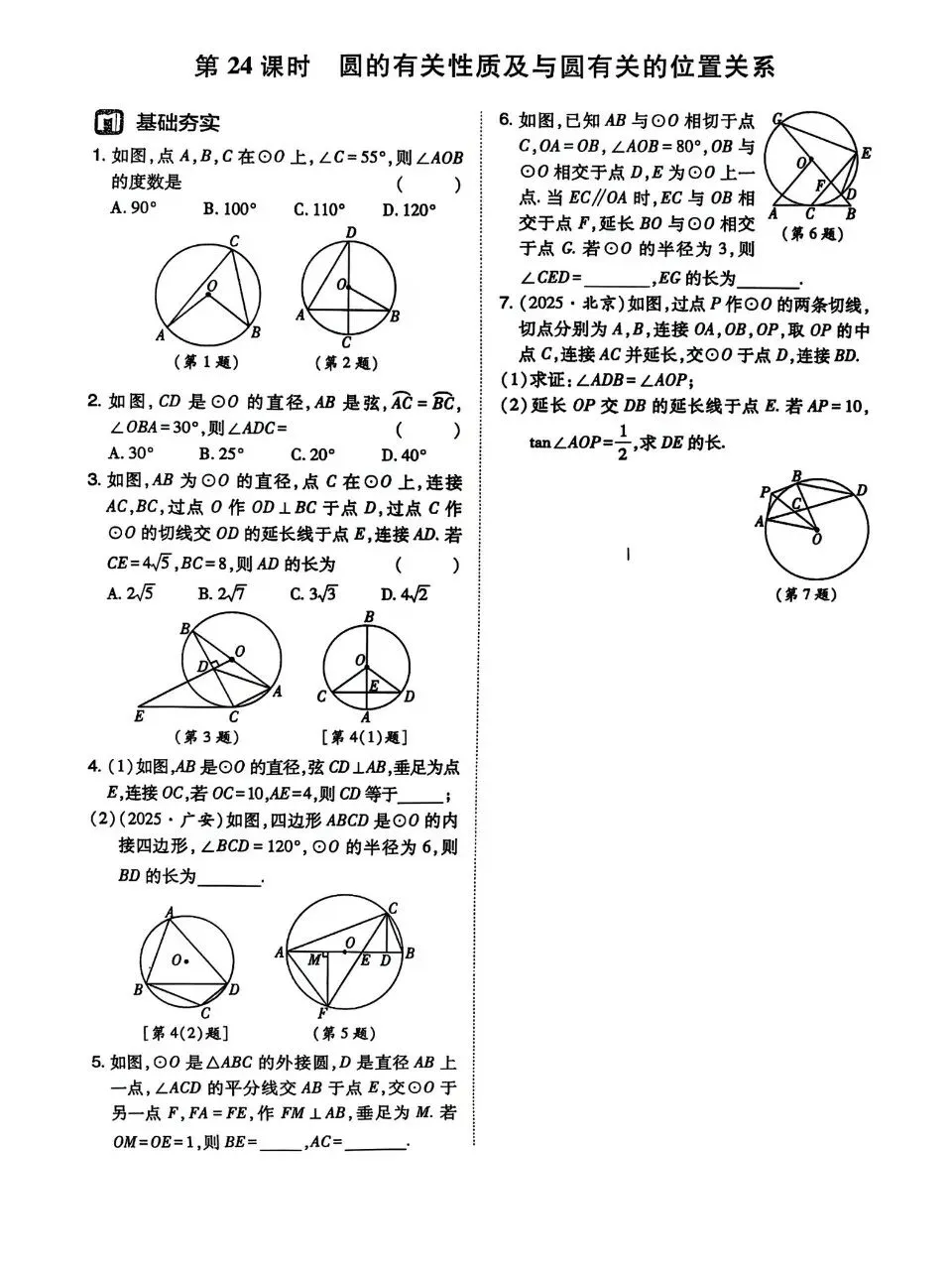 中考数学基础专练 第24张