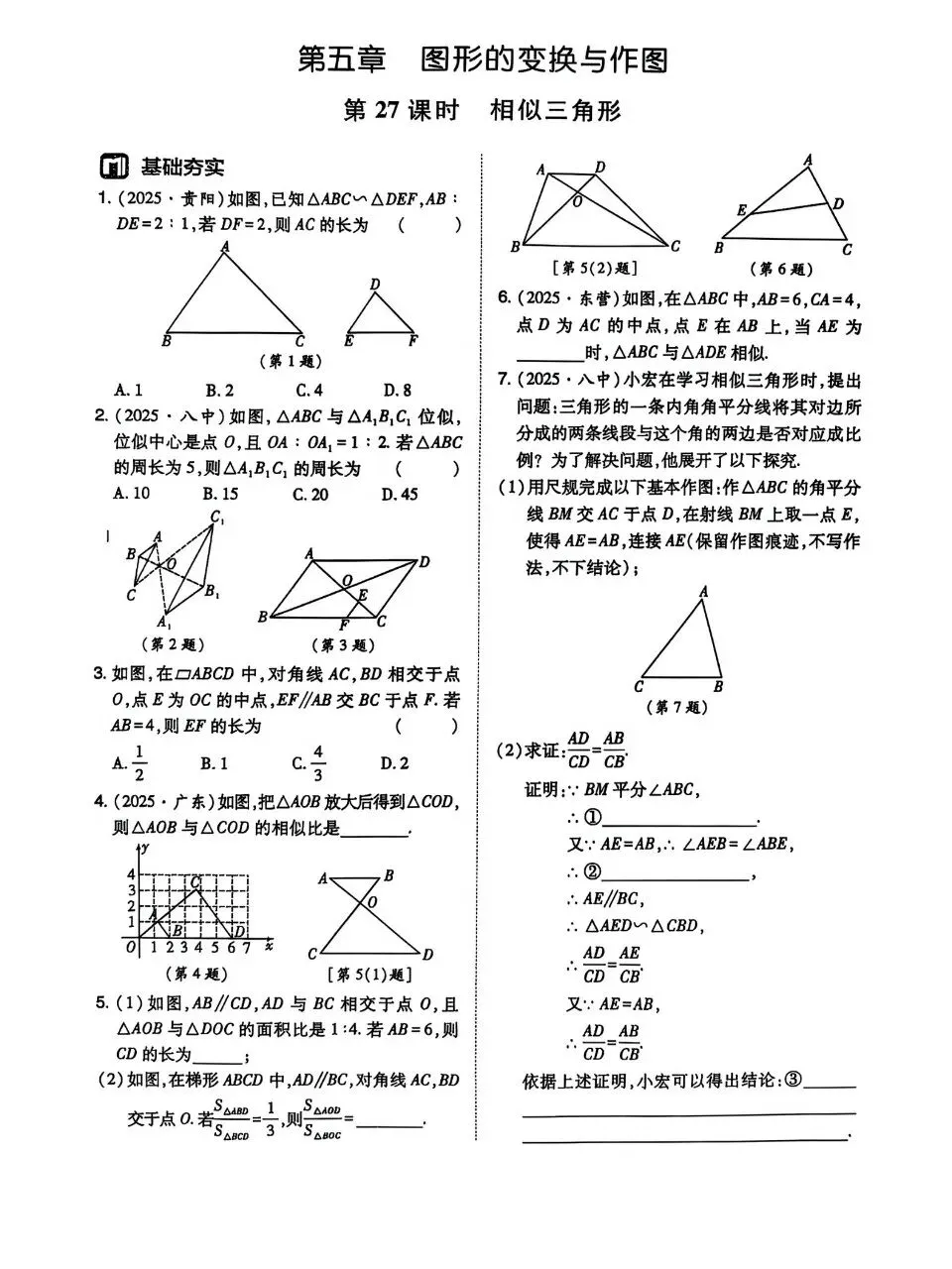 中考数学基础专练 第27张