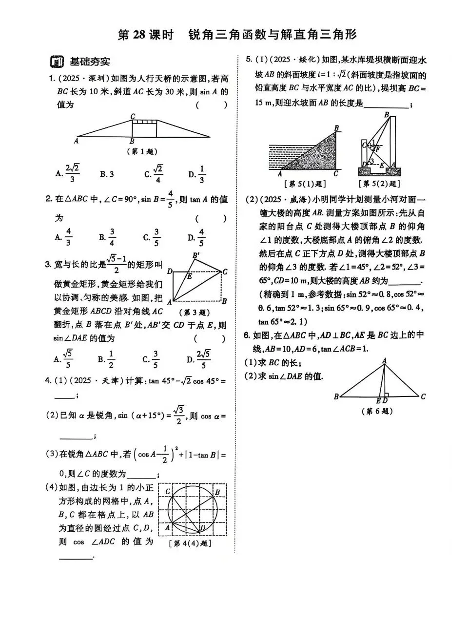 中考数学基础专练 第28张