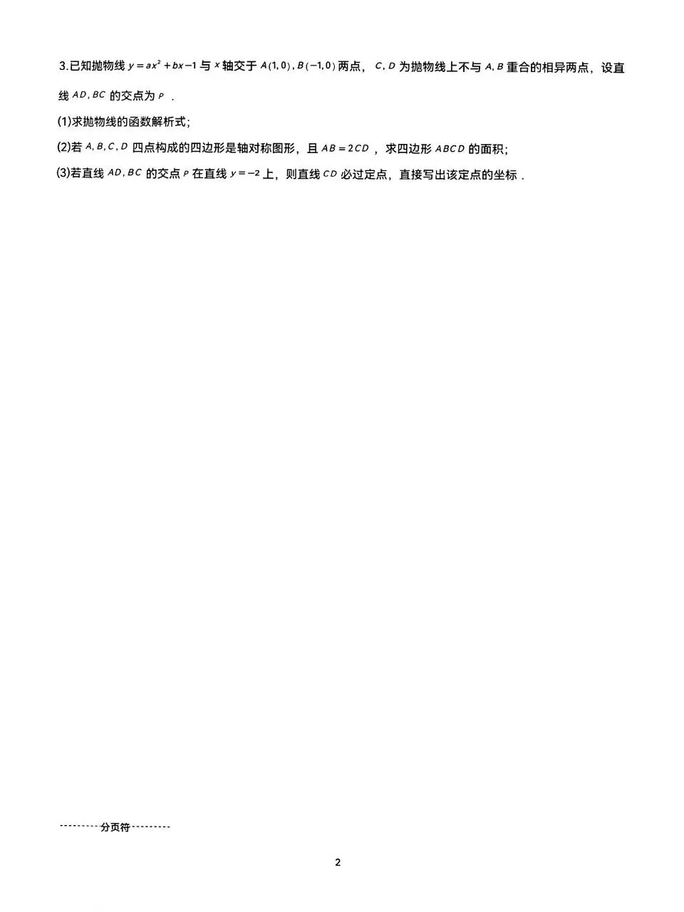 2026中考数学压轴小卷 第3张