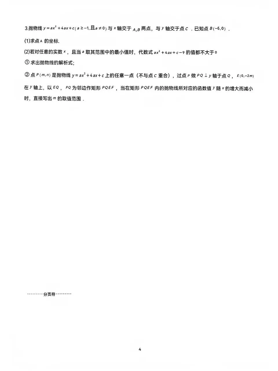 2026中考数学压轴小卷 第5张