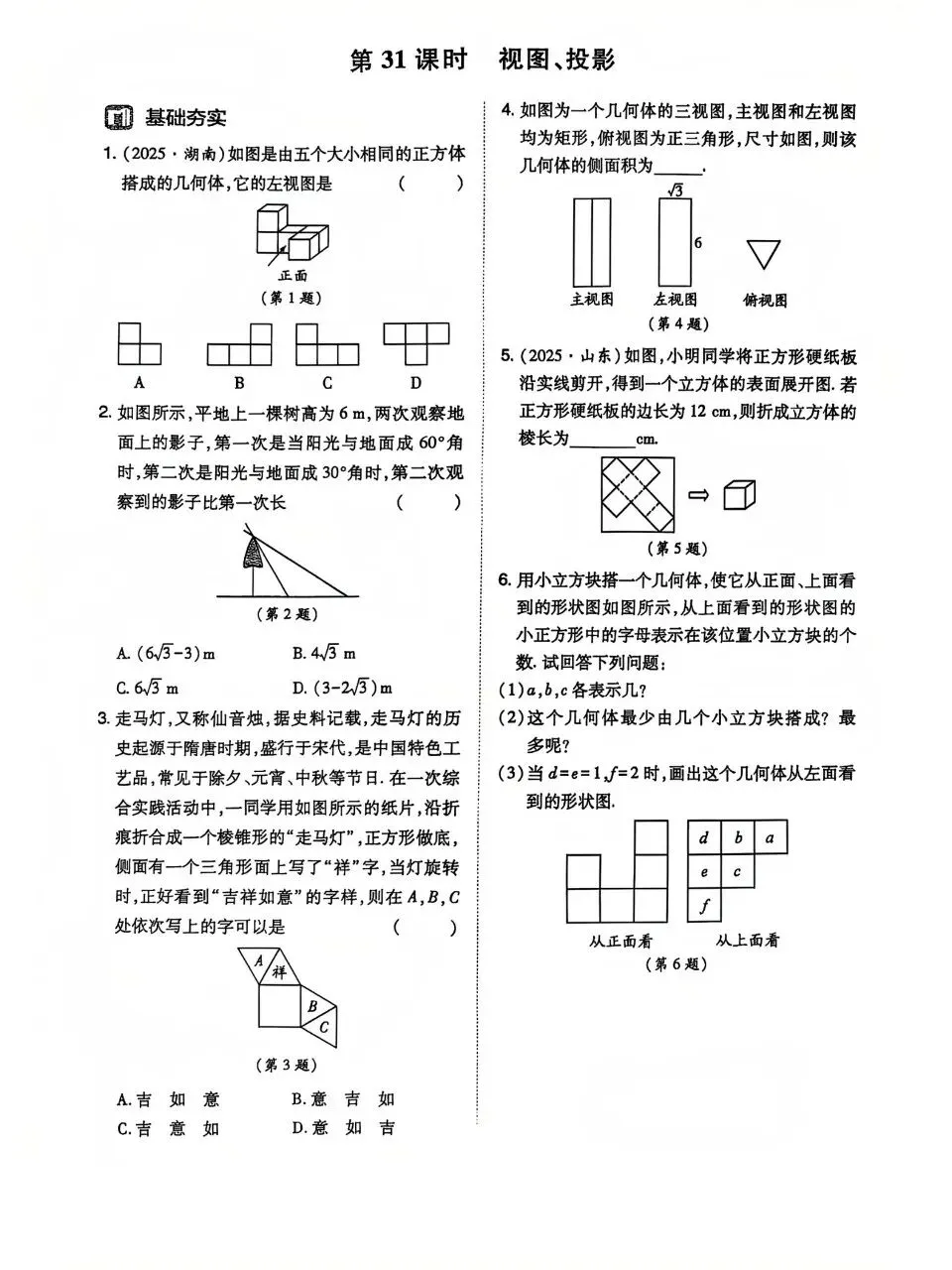 中考数学基础专练 第31张