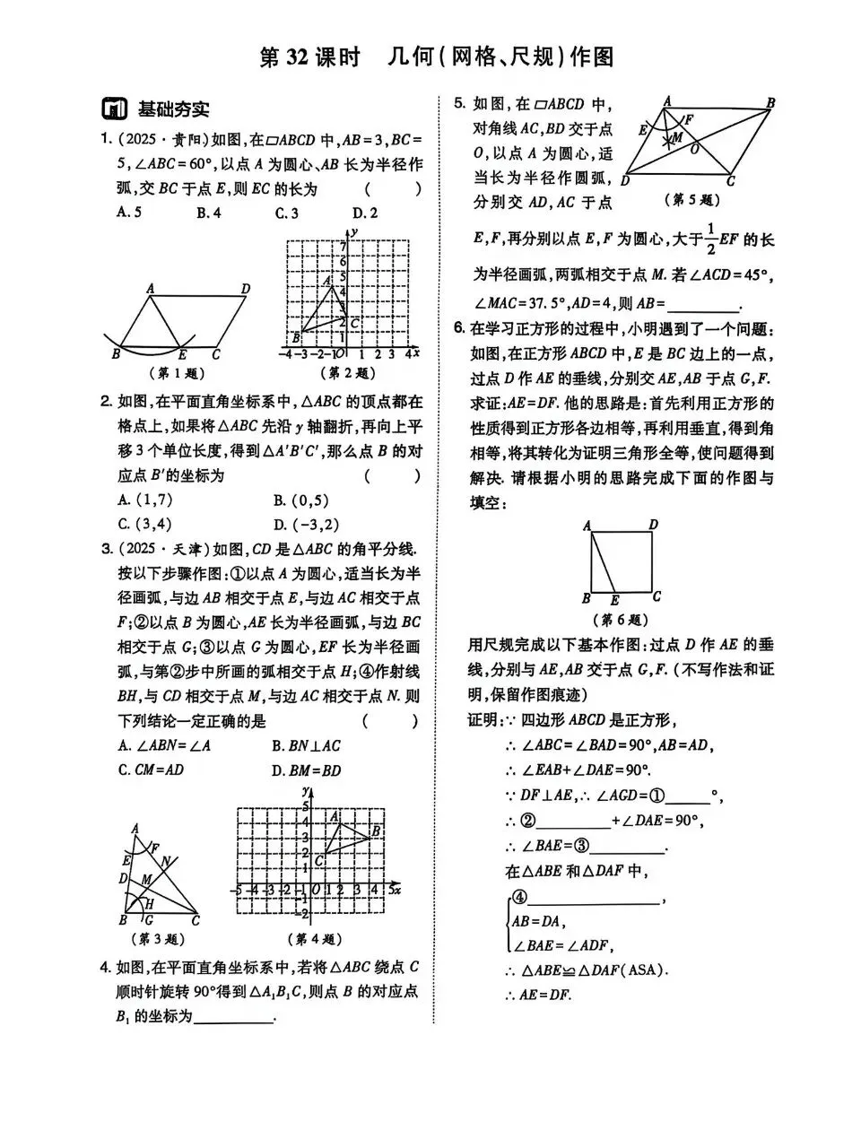 中考数学基础专练 第32张