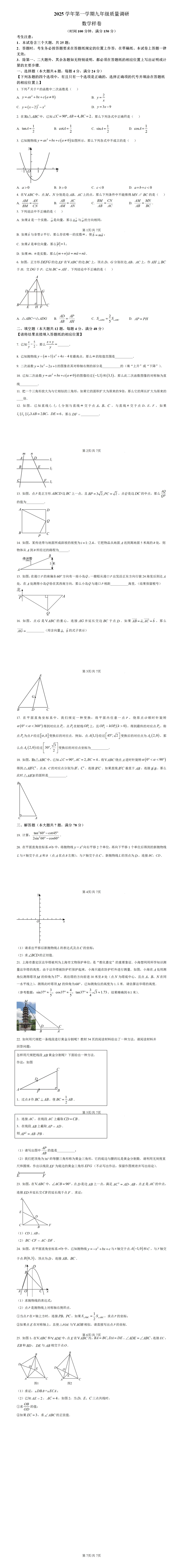 2026年上海市嘉定中考一模数学试题 第2张