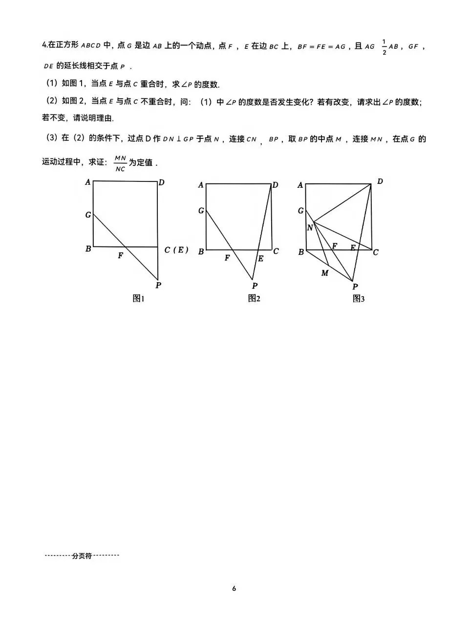 2026中考数学压轴小卷 第6张