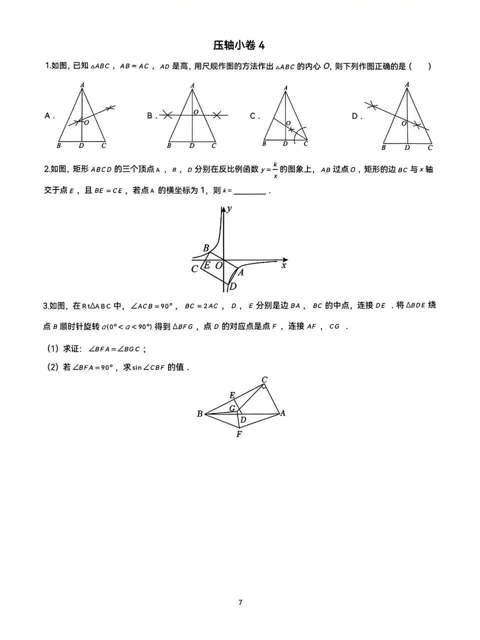 2026中考数学压轴小卷 第7张
