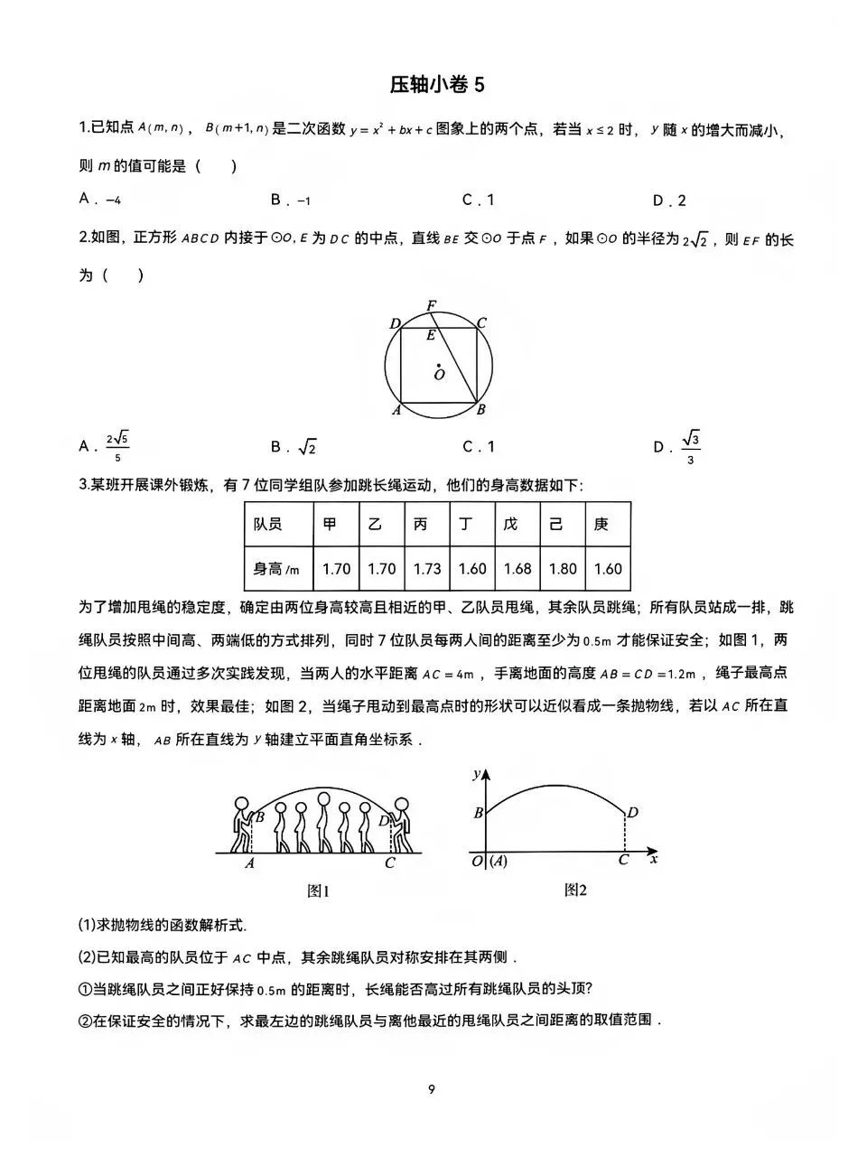 2026中考数学压轴小卷 第9张