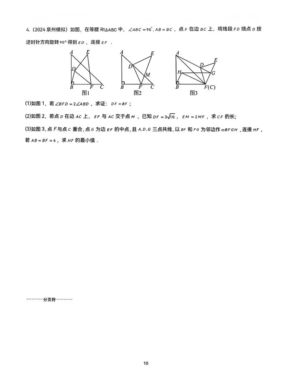 2026中考数学压轴小卷 第10张